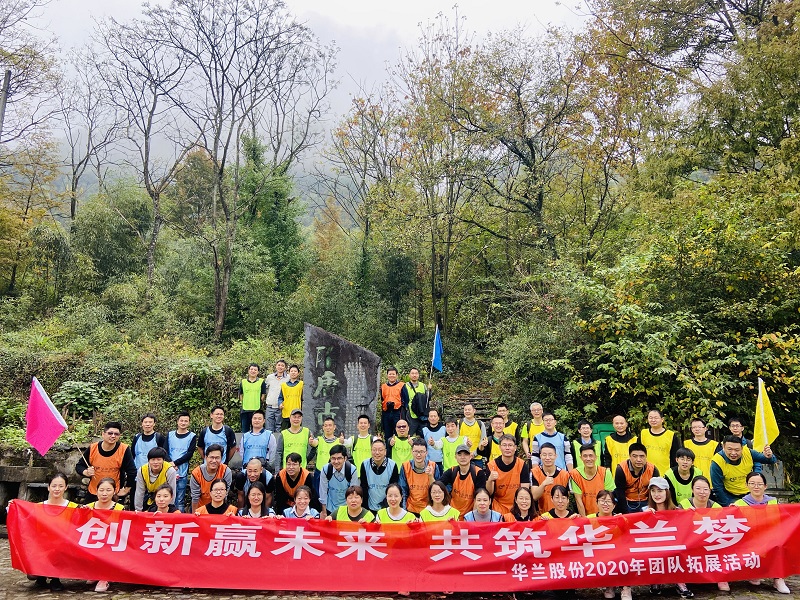 创新赢未来  共筑英国365集团官网梦----英国365集团官网2020年团队拓展活动圆满落幕