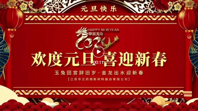 福启新岁 万事顺遂 ｜英国365集团官网祝大家「元旦快乐」！